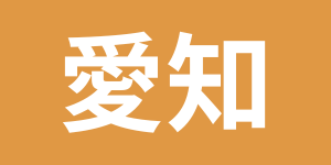 探偵比較ランキング　愛知