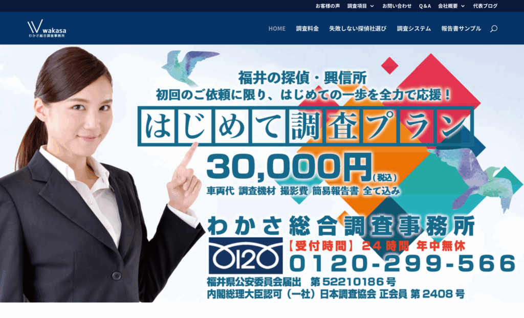 調査会社 調査事務所
「信越・北陸・東海 おすすめベスト業者シリーズ」
福井県のおすすめ探偵・調査事務所