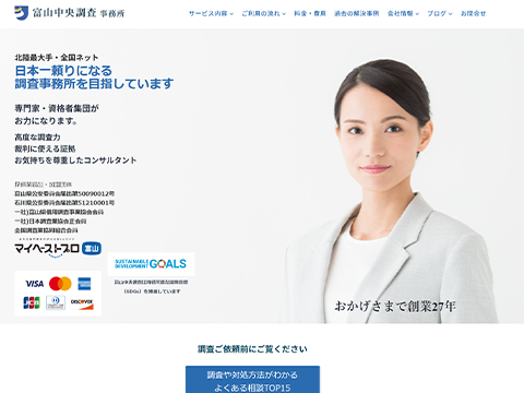 探偵比較ランキング
調査会社　調査事務所
「信越・北陸・東海 おすすめベスト業者シリーズ」
富山の探偵・調査事務所
富山中央調査事務所（株式会社ブレインズトラスト）