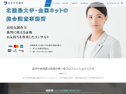 調査会社　調査事務所
「信越・北陸・東海 おすすめベスト業者シリーズ」
石川県のおすすめ探偵・調査事務所　金沢中央調査