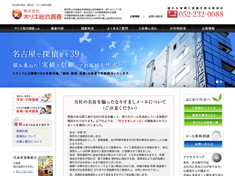 探偵比較ランキング「信越・北陸・東海 おすすめベスト業者シリーズ」 調査会社 岐阜