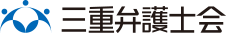 探偵比較ランキング「信越・北陸・東海 おすすめベスト業者シリーズ」 調査会社、弁護士・法律事務所 外部リンク 三重県弁護士会バナー