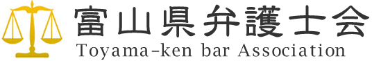 探偵比較ランキング「信越・北陸・東海 おすすめベスト業者シリーズ」 調査会社、弁護士・法律事務所 外部リンク 富山県弁護士会バナー
