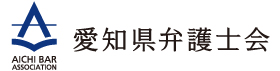 探偵比較ランキング「信越・北陸・東海 おすすめベスト業者シリーズ」 調査会社、弁護士・法律事務所 外部リンク 愛知県弁護士会バナー
