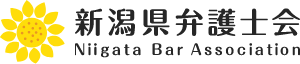 探偵比較ランキング「信越・北陸・東海 おすすめベスト業者シリーズ」 調査会社、弁護士・法律事務所 外部リンク 新潟県弁護士会バナー