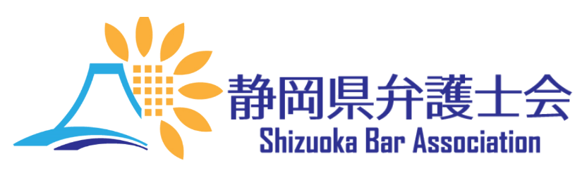 探偵比較ランキング「信越・北陸・東海 おすすめベスト業者シリーズ」 調査会社、弁護士・法律事務所 外部リンク 静岡県弁護士会バナー